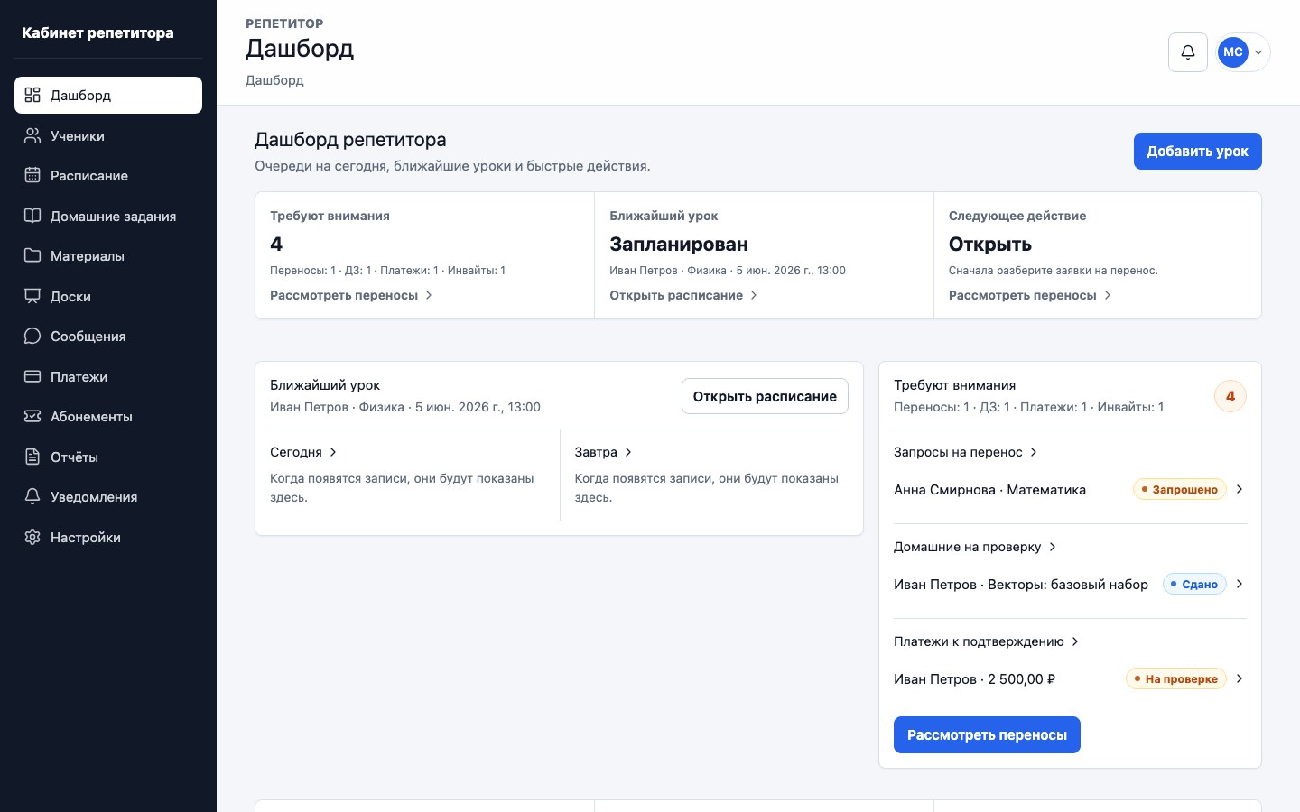 Рабочий дашборд UrokDesk