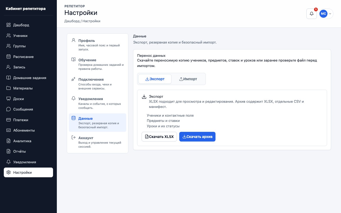 Экспорт и импорт данных репетитора в UrokDesk