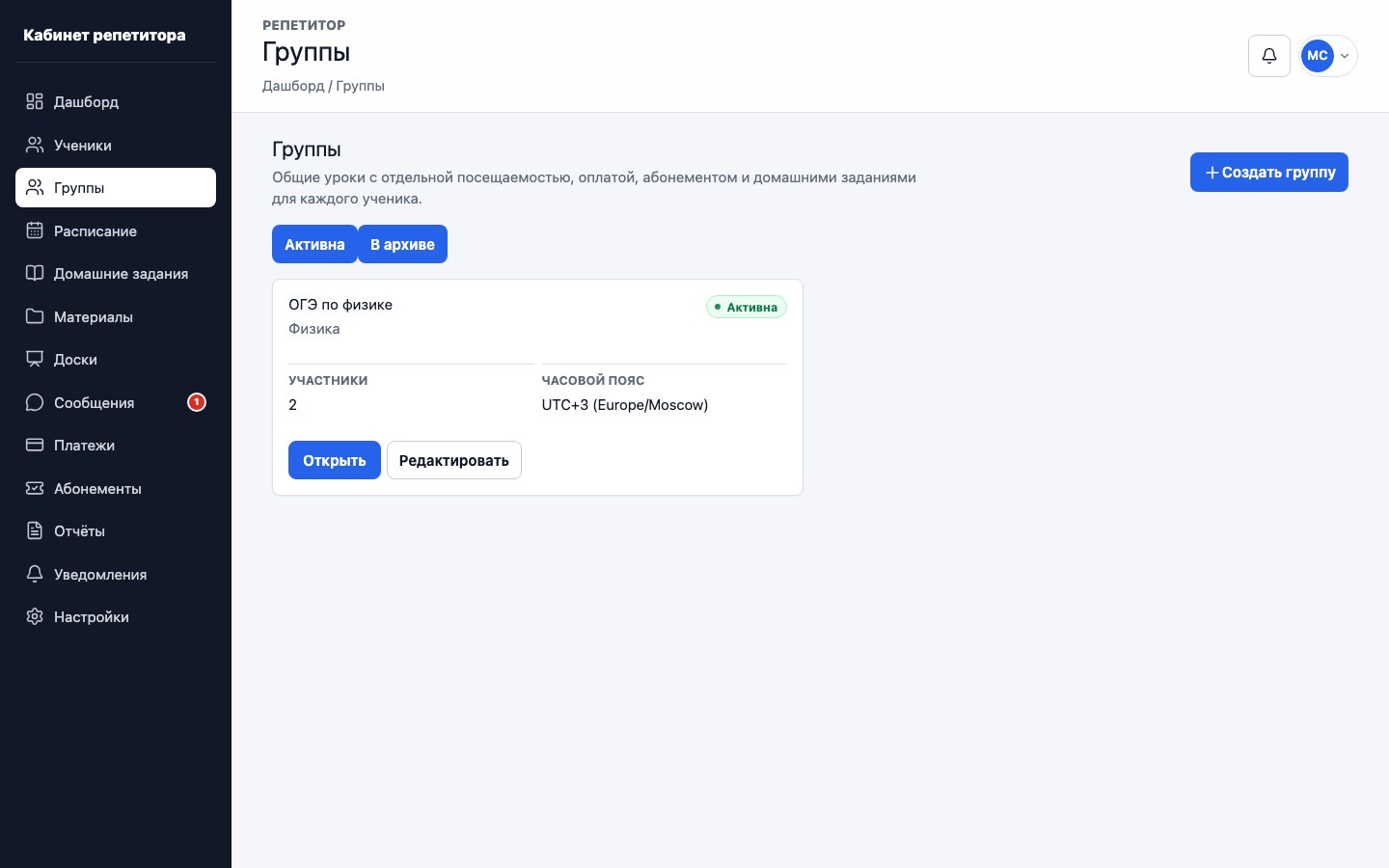 Групповые занятия репетитора в UrokDesk