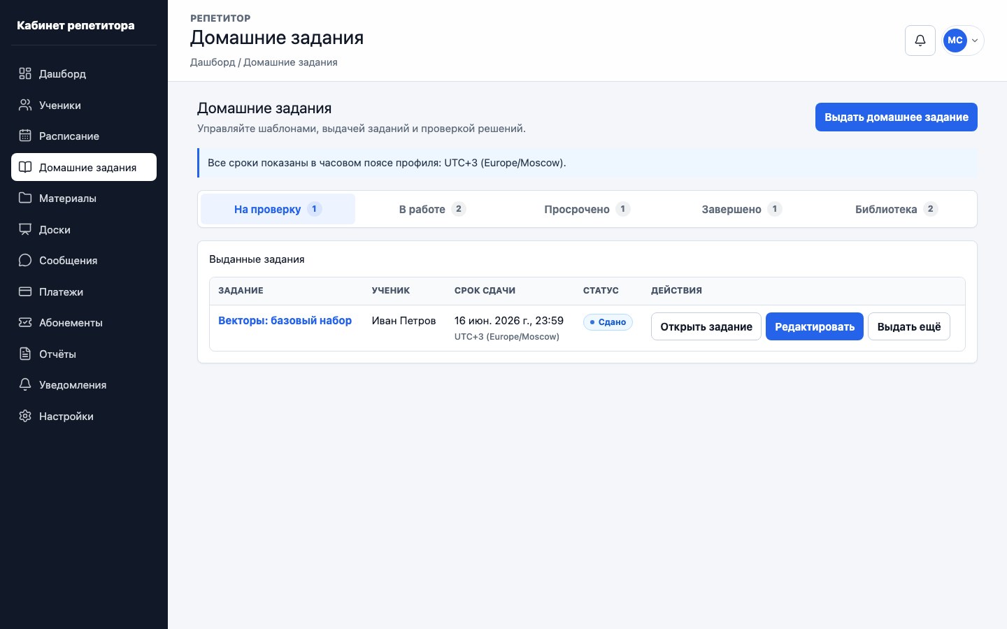 Список и библиотека домашних заданий UrokDesk