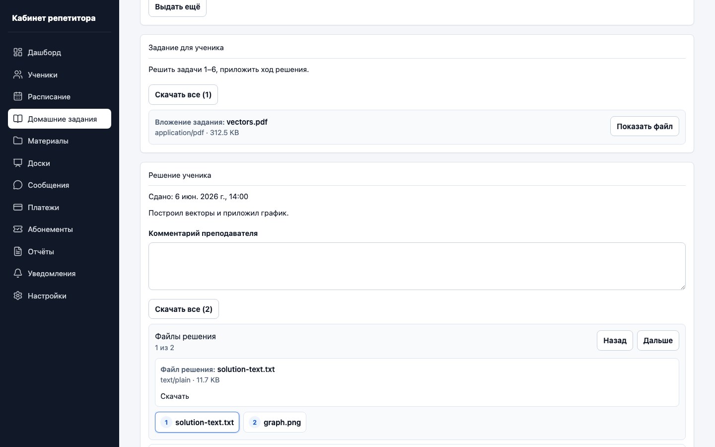 Проверка домашнего задания с файлами ученика в UrokDesk