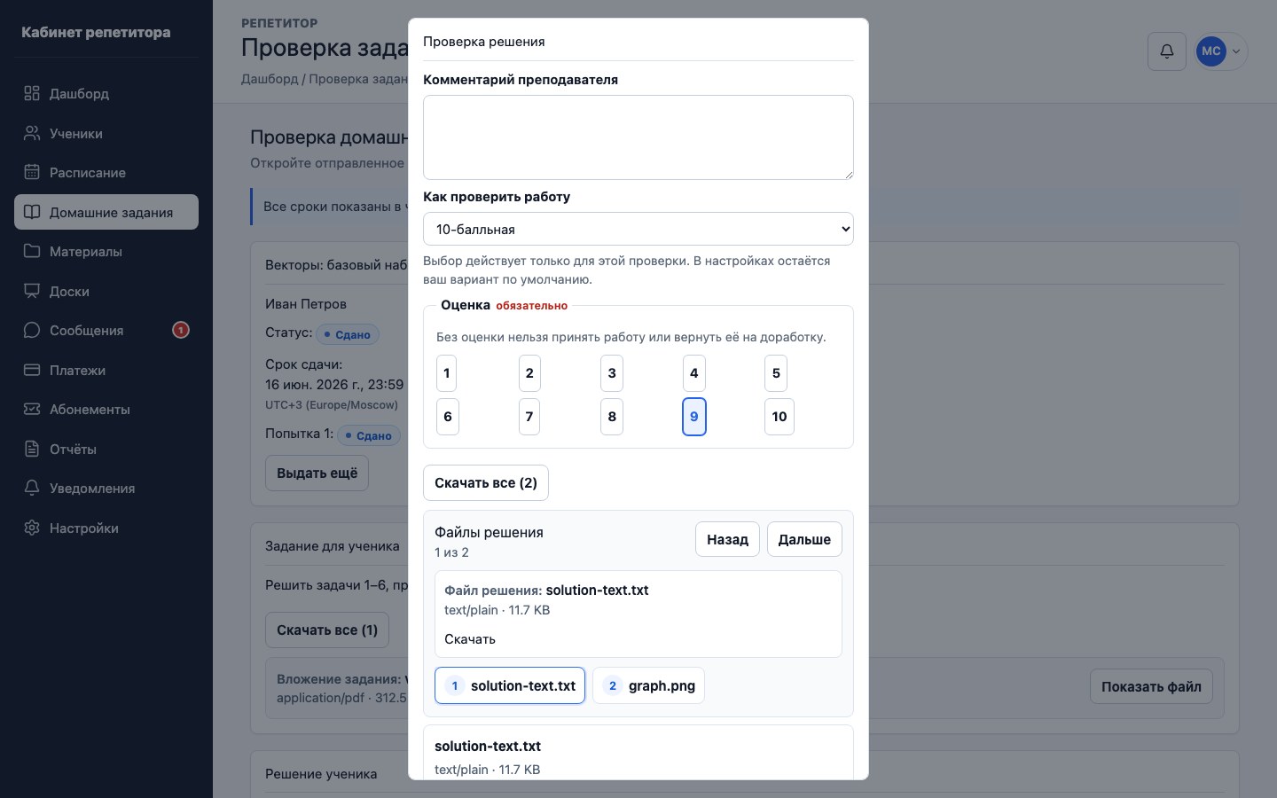 Окно проверки решения с оценкой и комментариями в UrokDesk