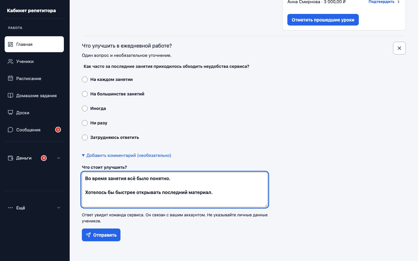 Короткая форма обратной связи после занятий в UrokDesk