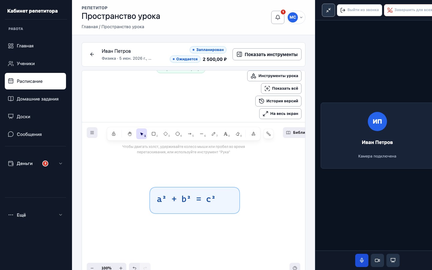 Звонок репетитора рядом с доской для графического планшета