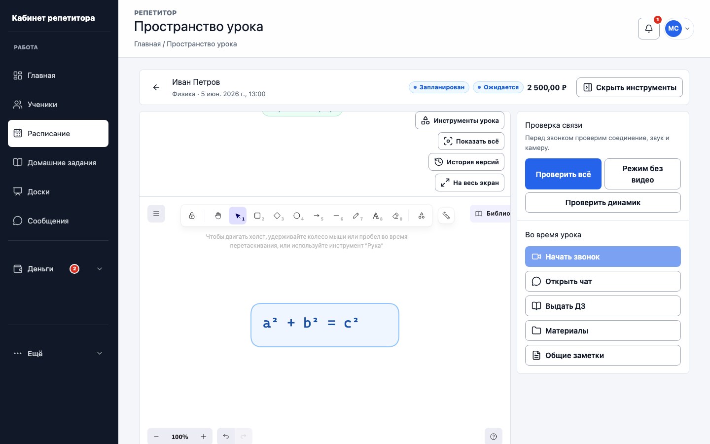 Панель инструментов доски в пространстве онлайн-урока