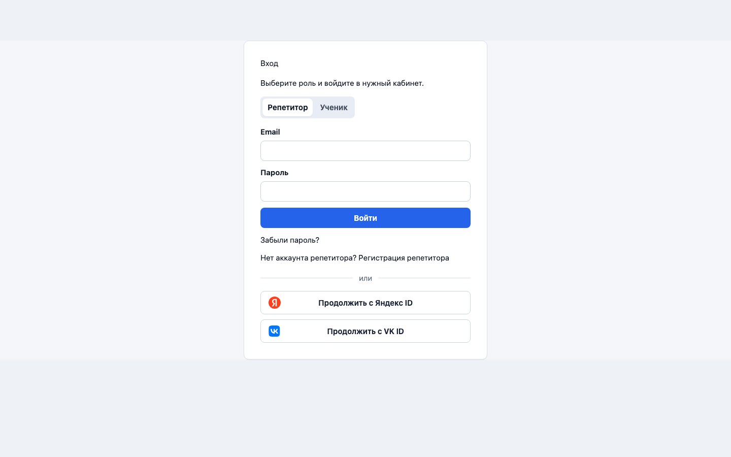 Выбор роли и способы входа в UrokDesk