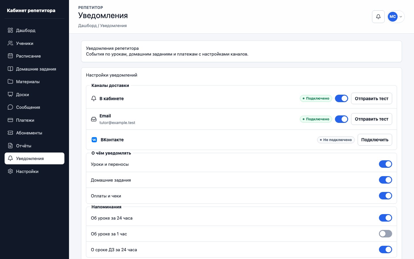 Центр уведомлений репетитора в UrokDesk