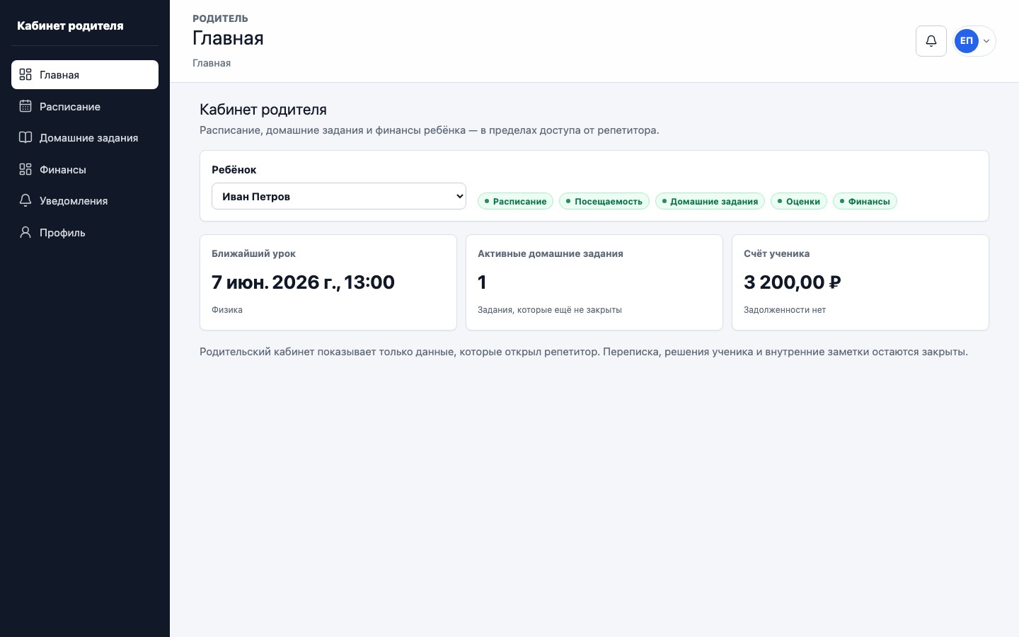 Главная страница кабинета родителя UrokDesk