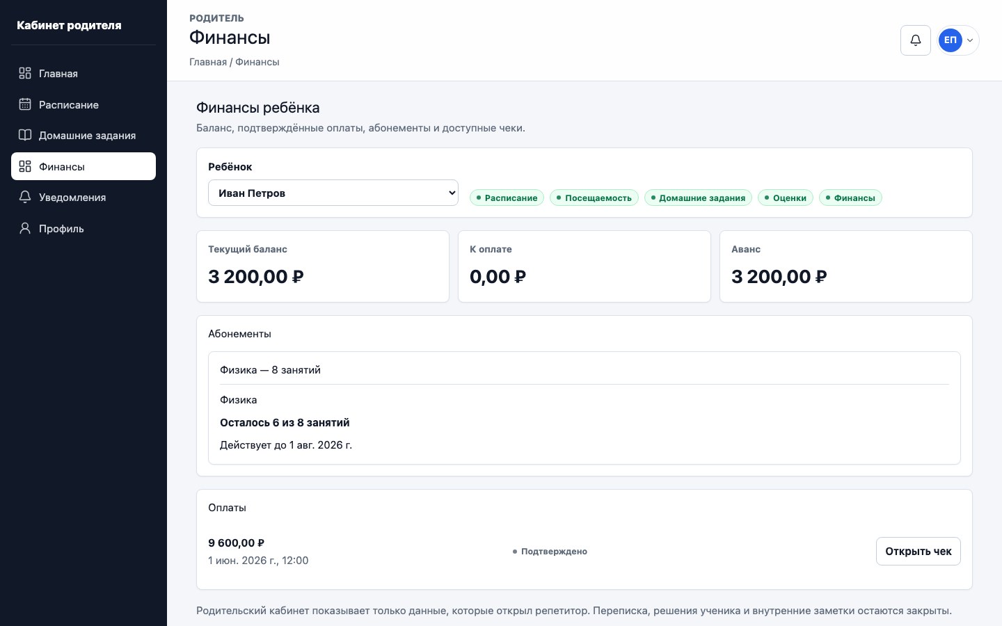 Баланс и абонементы в кабинете родителя UrokDesk