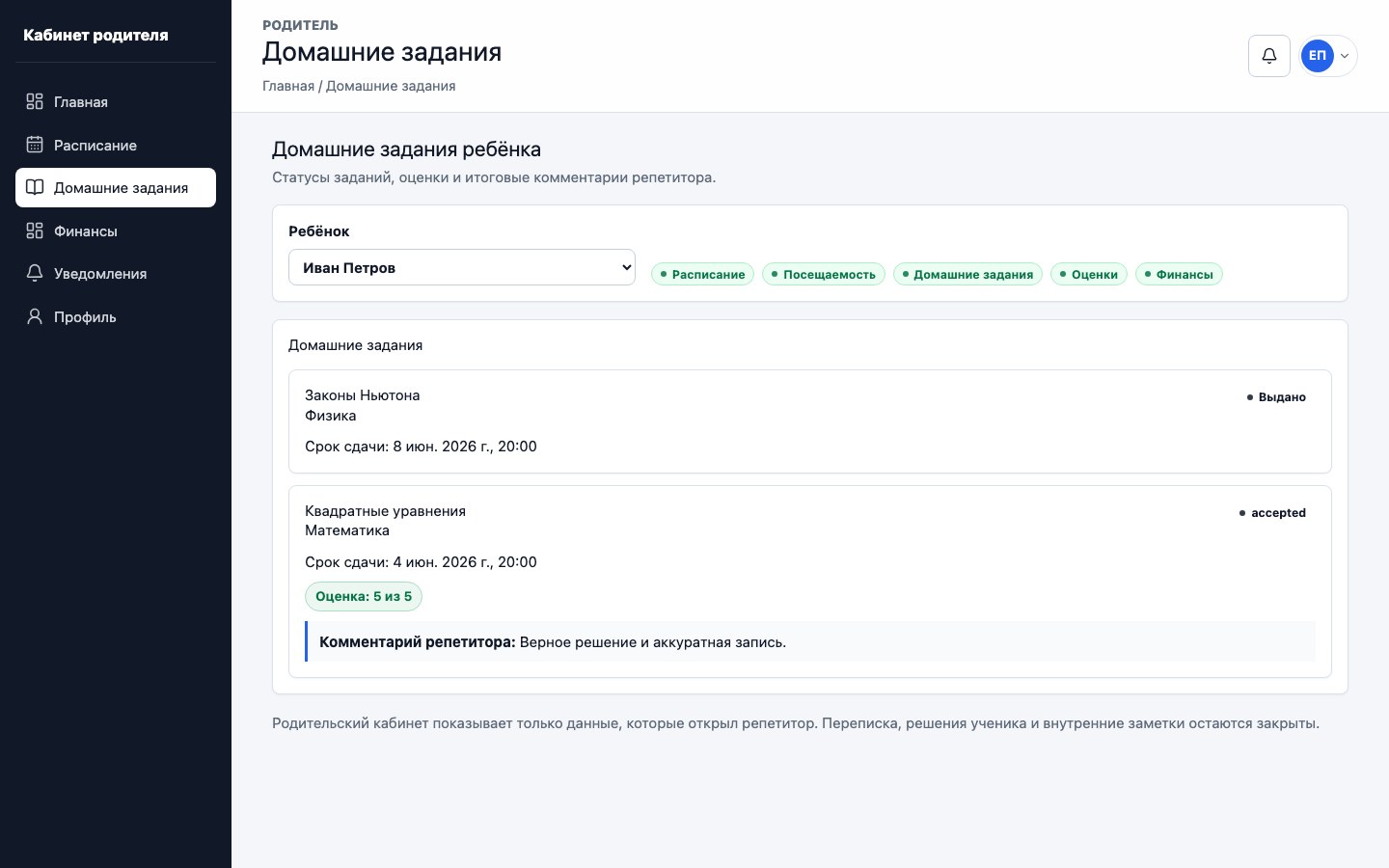 Домашние задания и оценки в кабинете родителя UrokDesk
