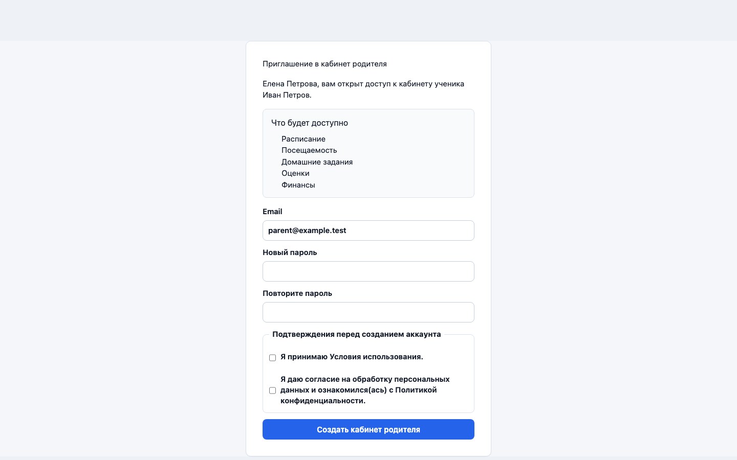 Персональное приглашение родителя в UrokDesk