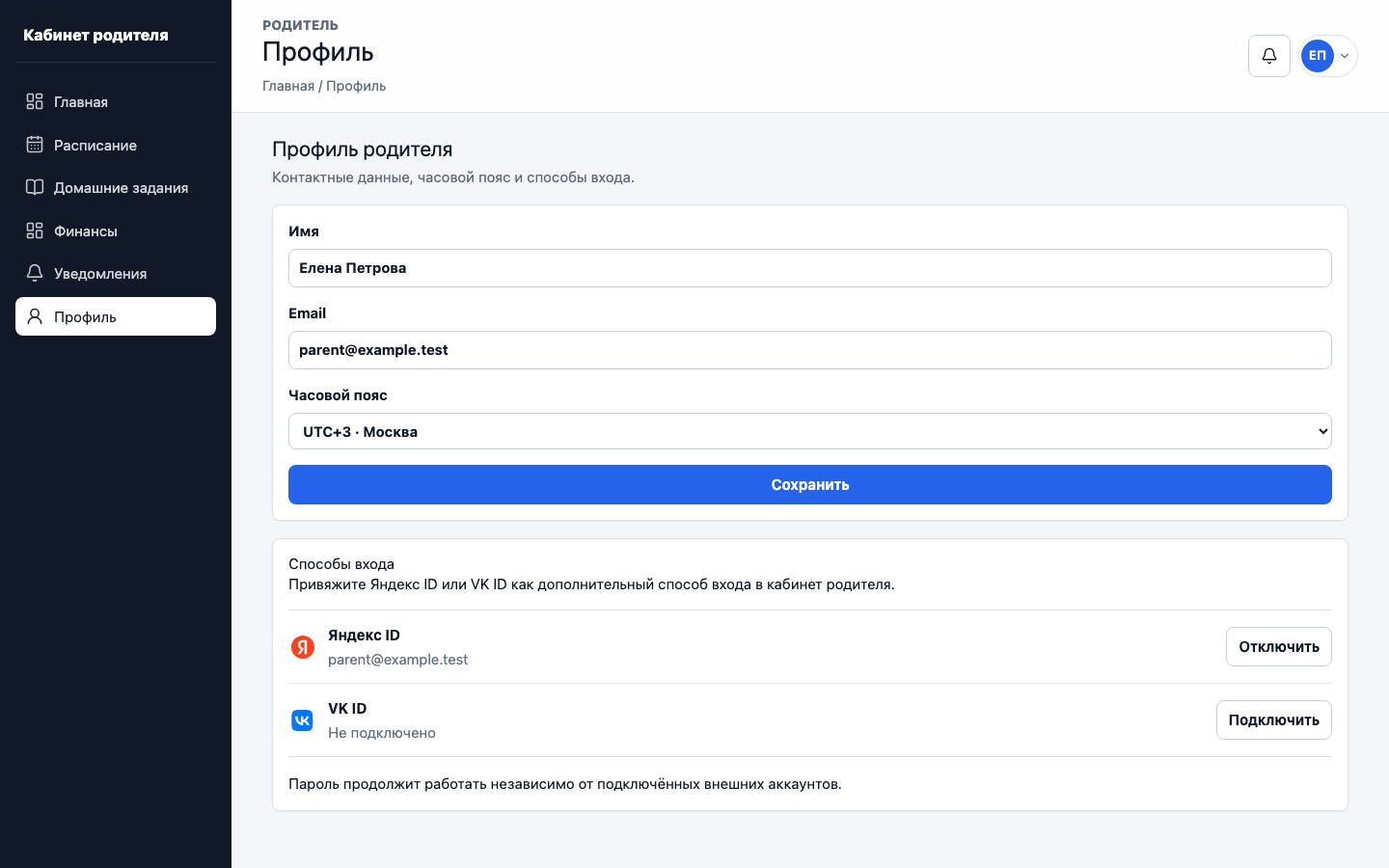 Профиль и способы входа родителя UrokDesk