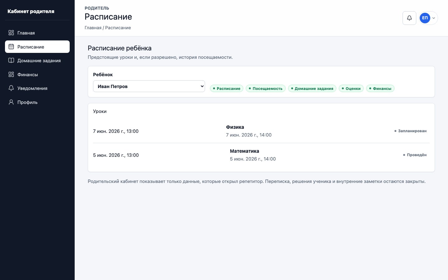 Разрешённое расписание ребёнка в кабинете родителя UrokDesk