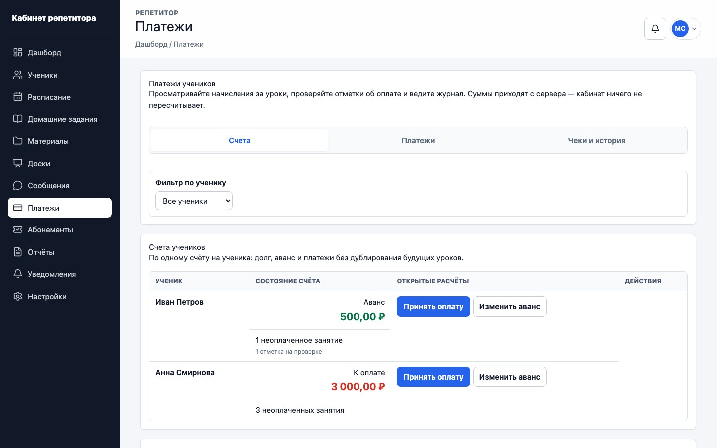 Реальный экран счетов учеников в UrokDesk