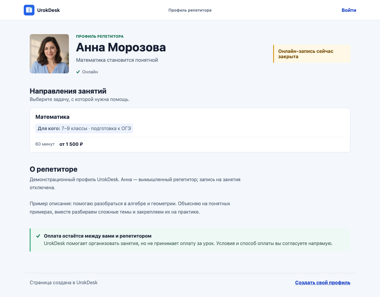 Публичная страница демонстрационного преподавателя Анны Морозовой