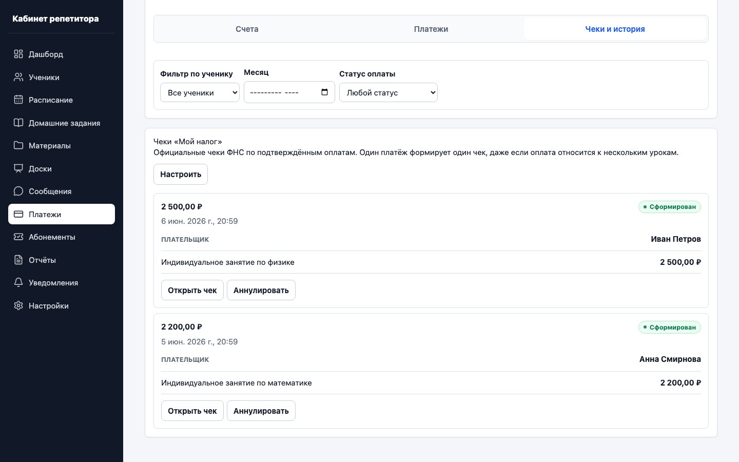 Реальный раздел чеков самозанятого в UrokDesk