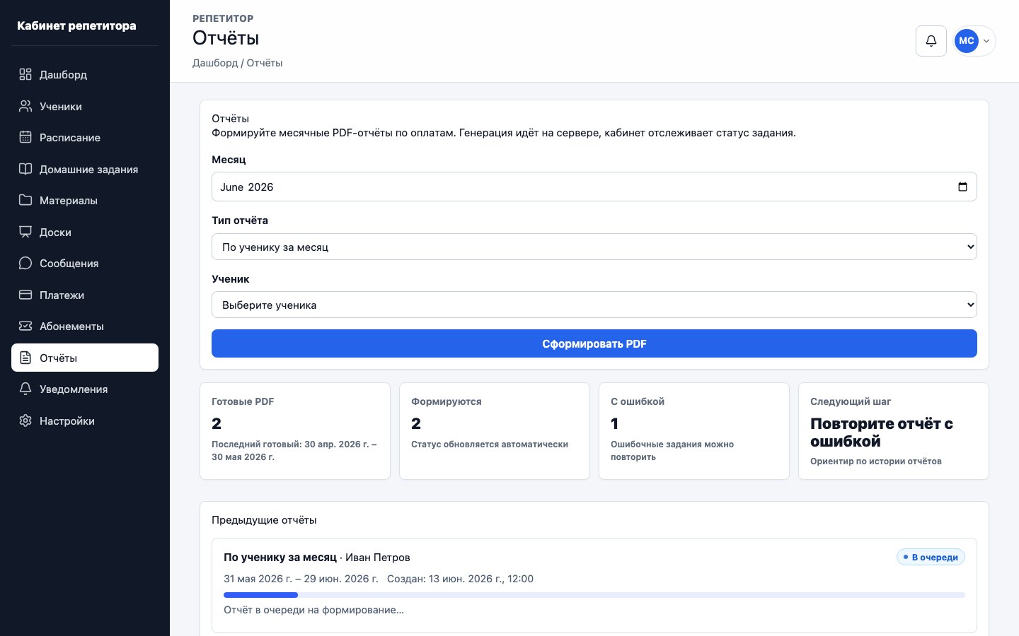 Месячный отчёт по урокам и оплатам в UrokDesk