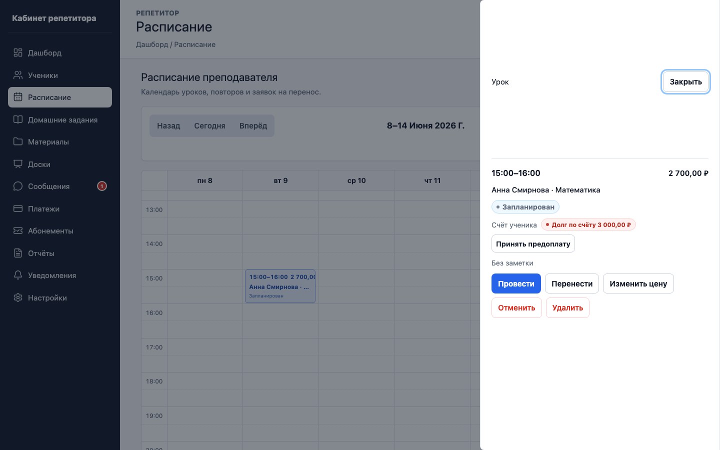 Действия с запланированным уроком в UrokDesk