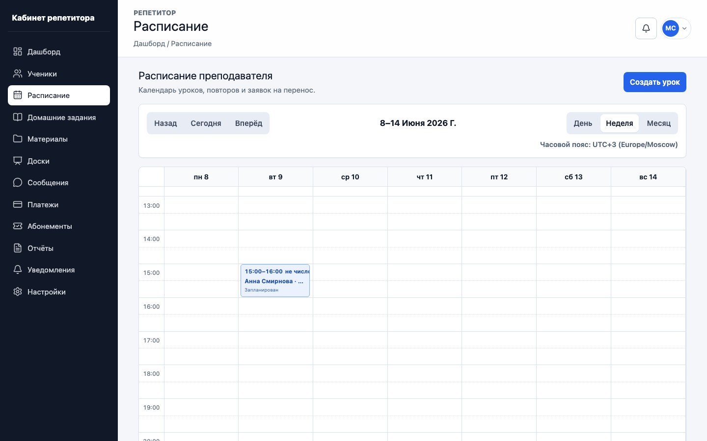 Недельное расписание занятий репетитора в UrokDesk