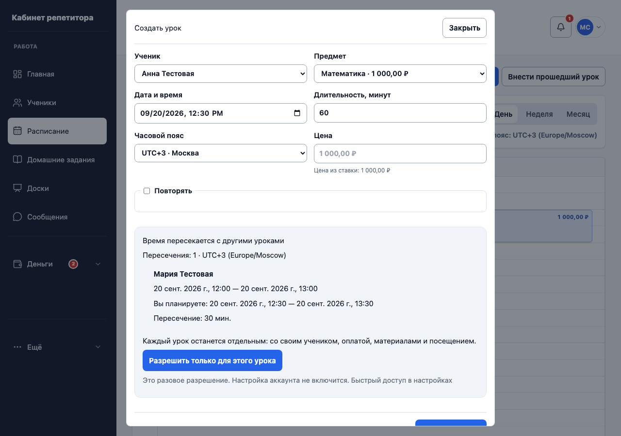 Явное подтверждение 30 минут пересечения отдельных уроков на тестовых данных