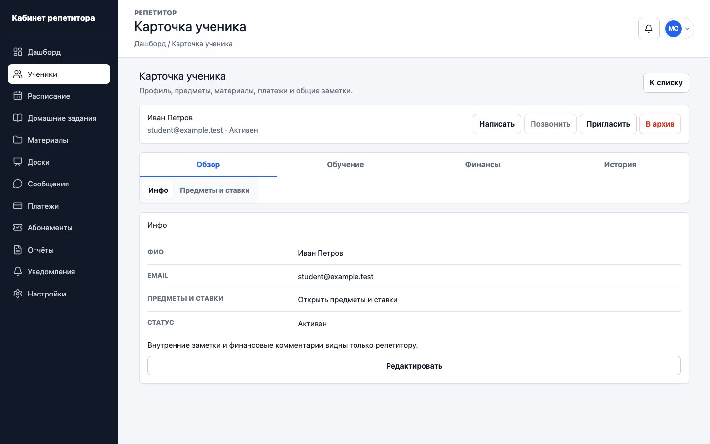 Карточка ученика как электронный журнал репетитора в UrokDesk
