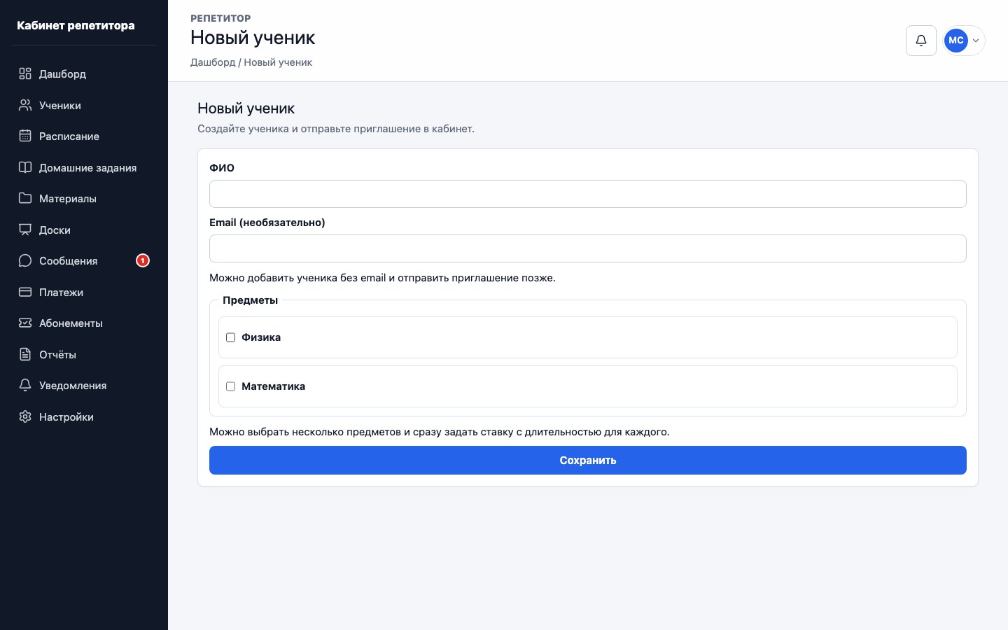Форма добавления ученика в UrokDesk
