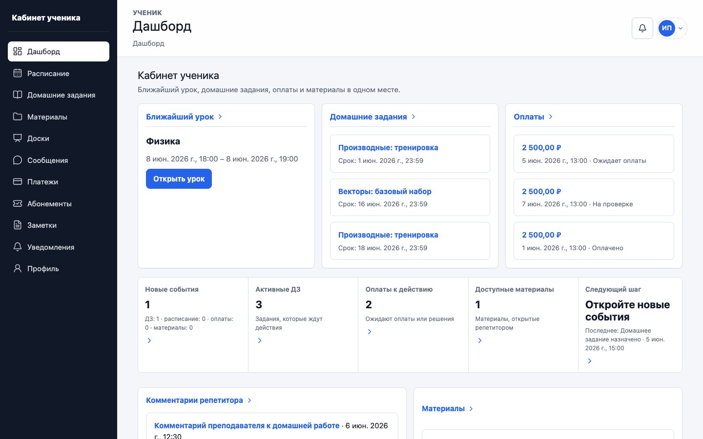 Главная страница ученика UrokDesk