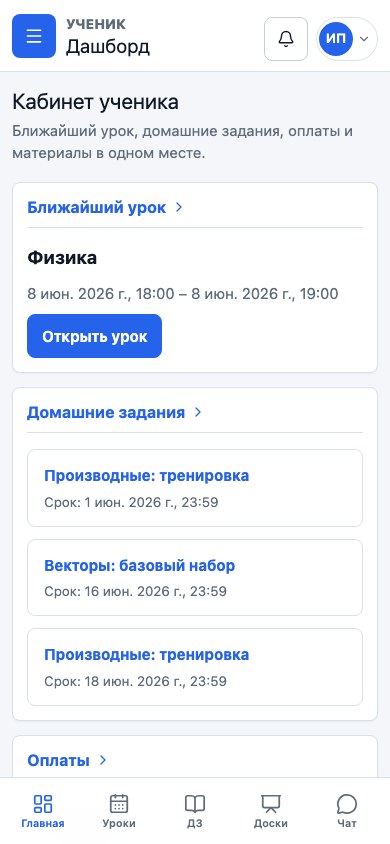 Личный кабинет ученика UrokDesk на мобильном телефоне