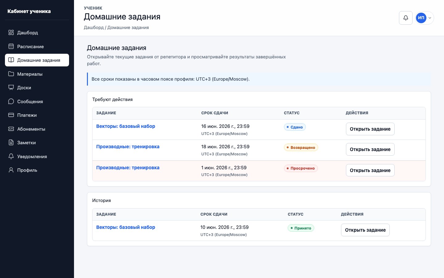 Домашнее задание и файлы решения в кабинете ученика