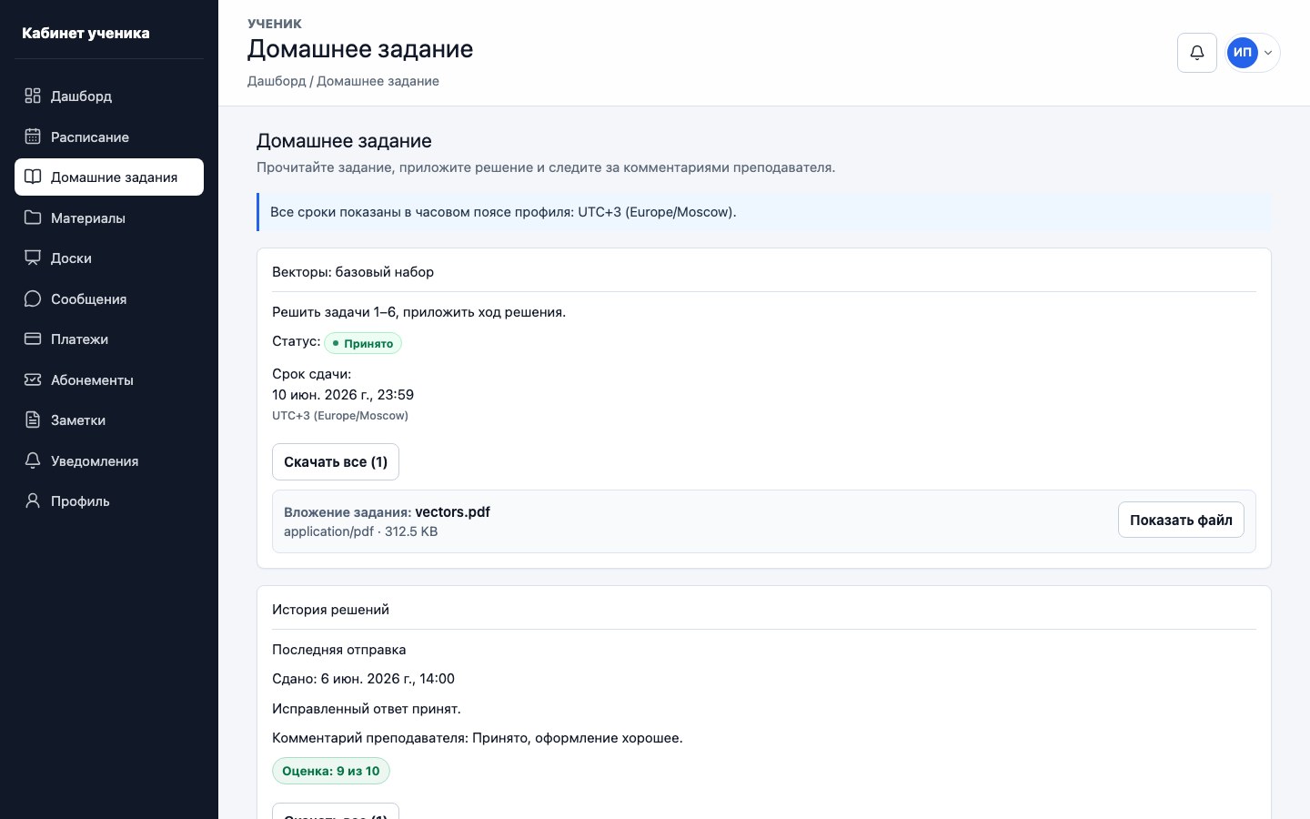 Оценка и комментарий к домашнему заданию в UrokDesk