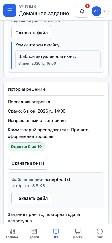 Принятое решение, комментарий преподавателя и оценка в кабинете ученика