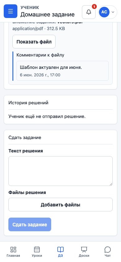 Текст решения, добавление файлов и кнопка «Сдать задание»