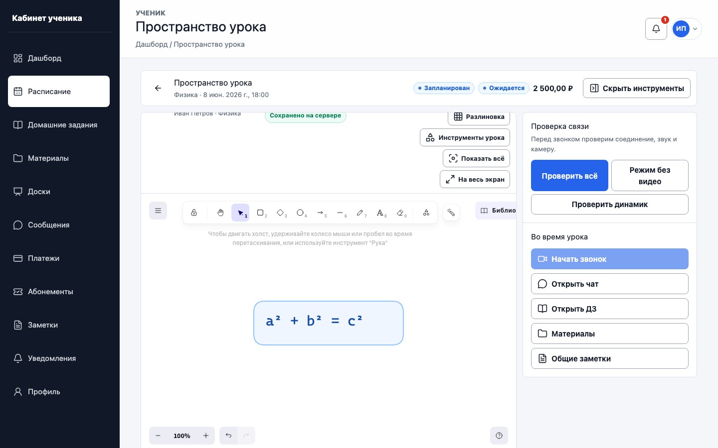 Единое пространство урока ученика UrokDesk