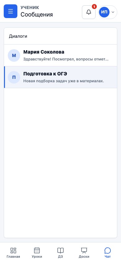Сообщения ученика и репетитора UrokDesk на мобильном экране