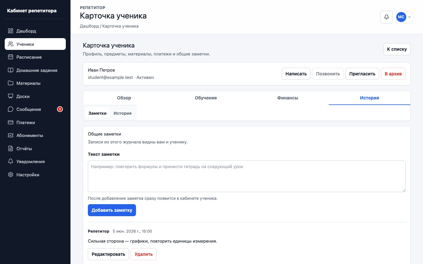 Общие заметки репетитора и ученика в UrokDesk