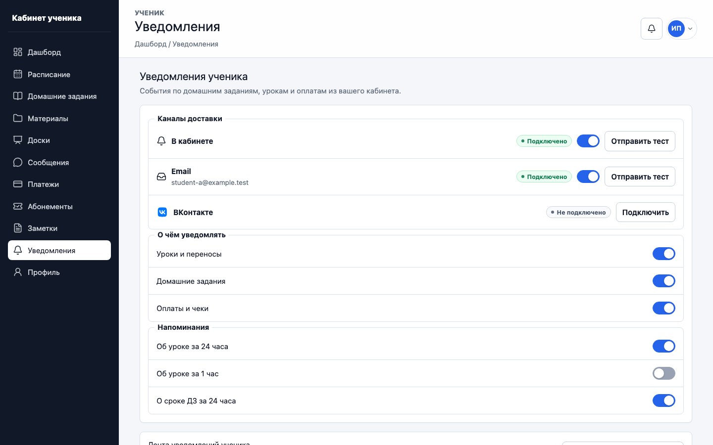 Уведомления ученика UrokDesk