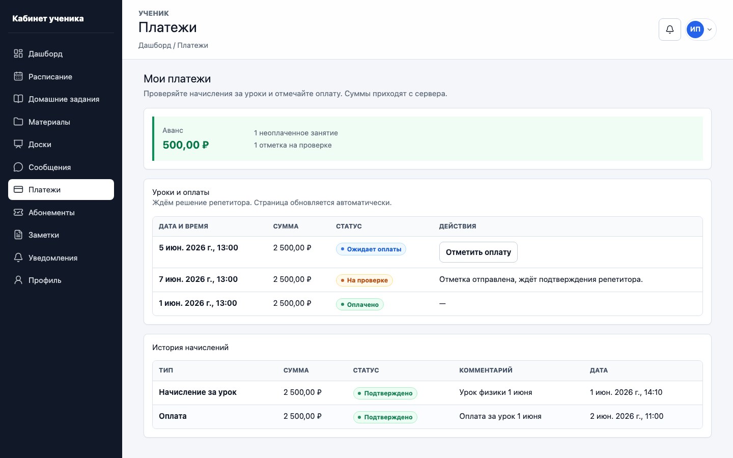 Баланс и оплаты в кабинете ученика UrokDesk