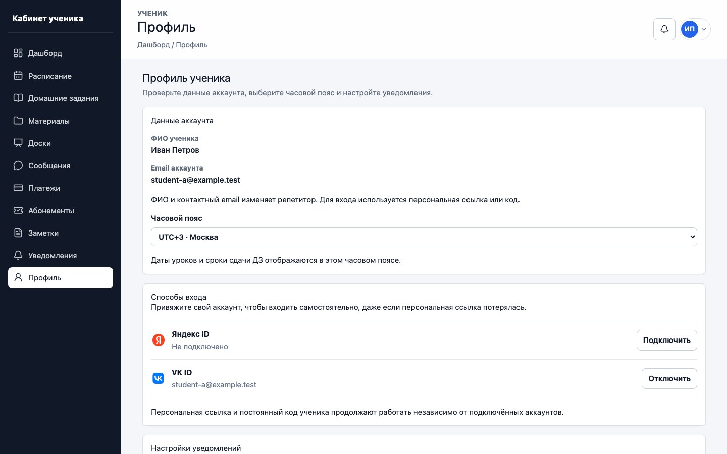 Профиль и способы входа ученика UrokDesk