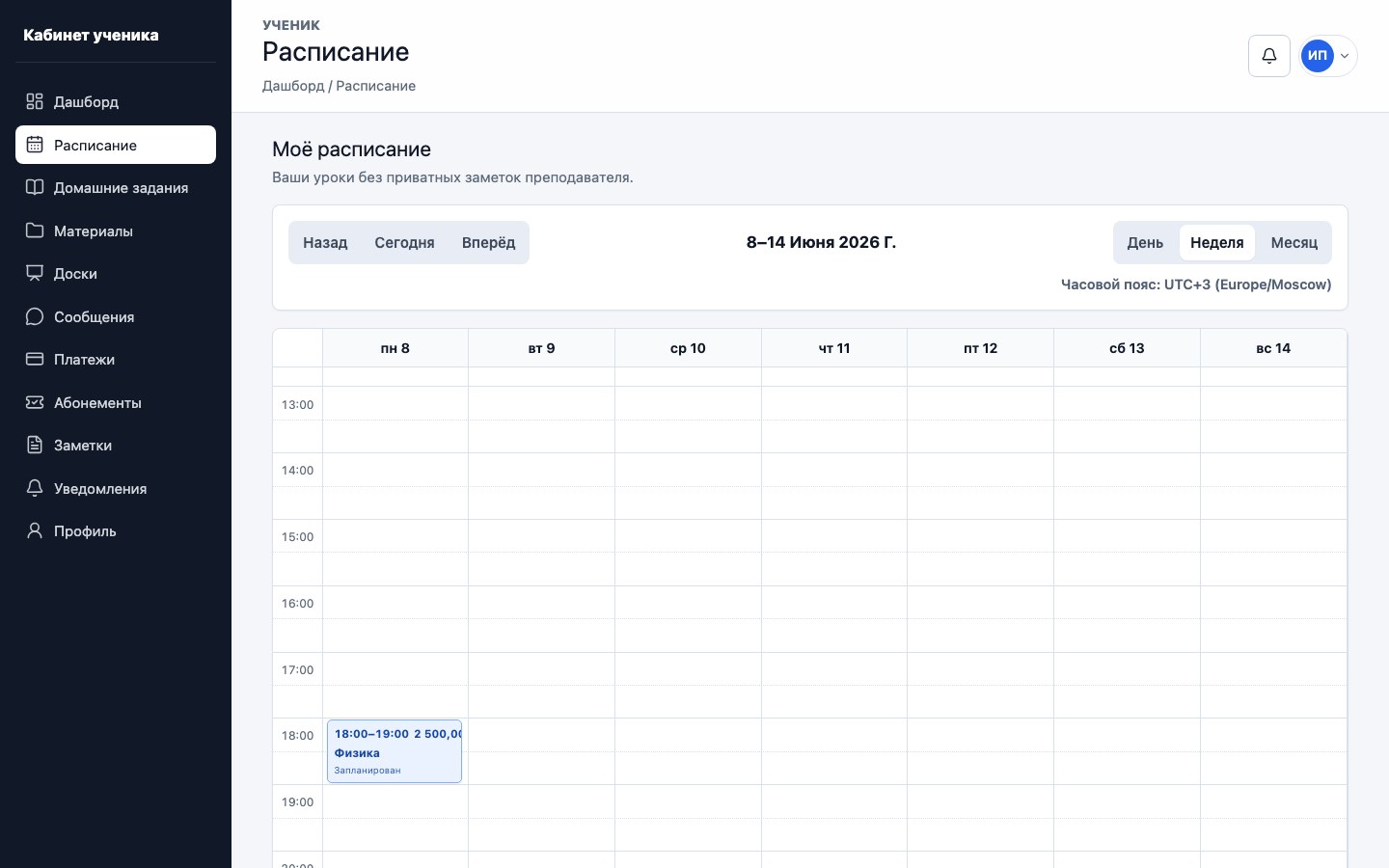 Расписание ученика UrokDesk