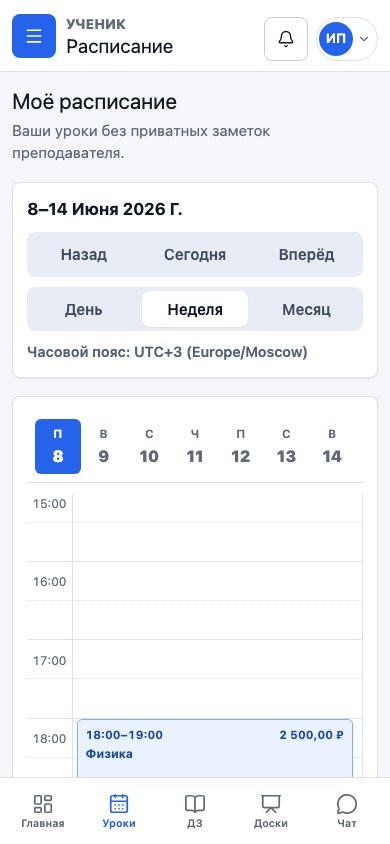 Расписание ученика UrokDesk на мобильном экране