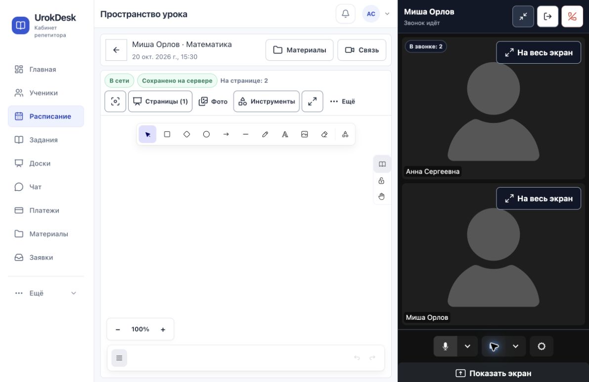 Кнопка «Показать экран» во встроенном звонке репетитора UrokDesk