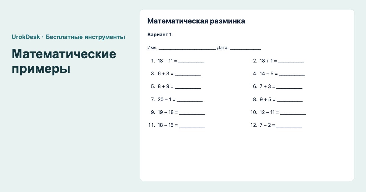 Пример результата: математические примеры