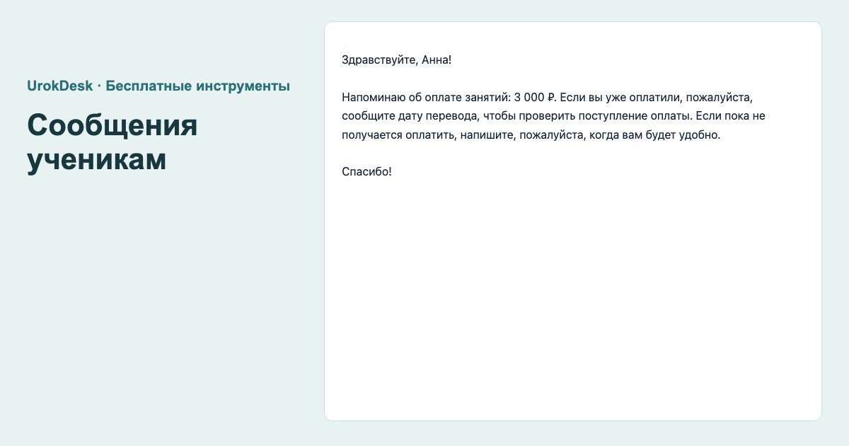 Пример результата: сообщения ученикам и родителям