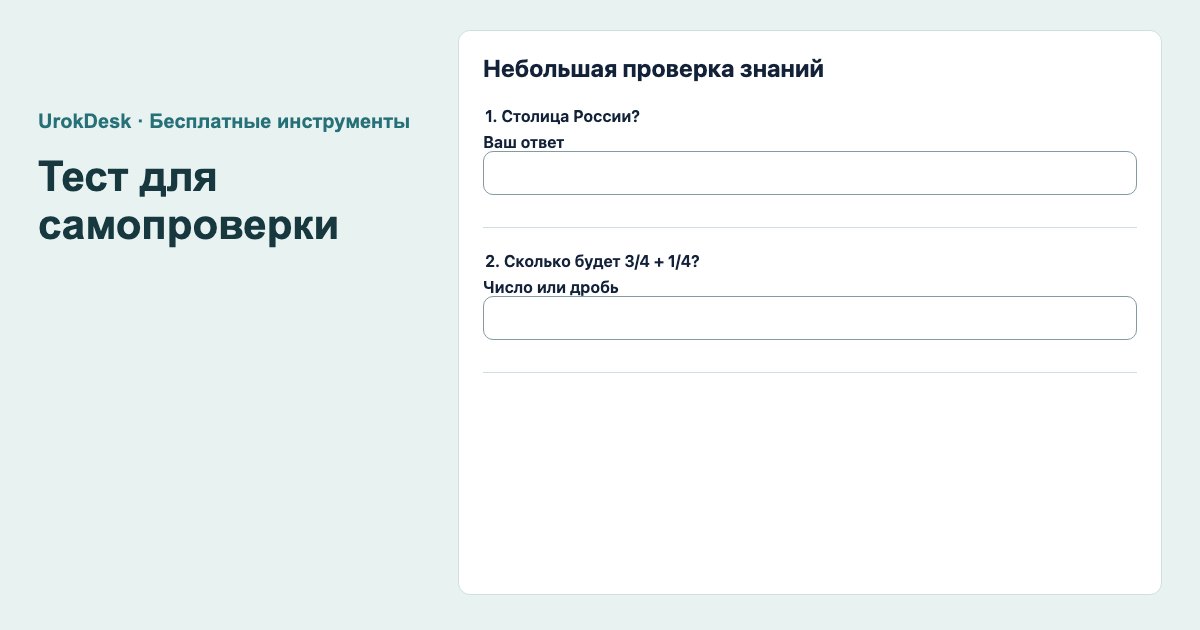 Пример результата: тест для самопроверки